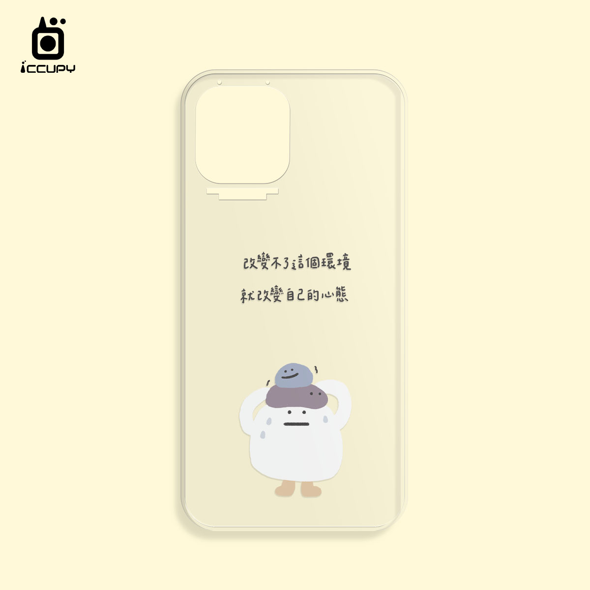 【懶懶怪｜改變】iCCUPY黑占盾專用透明背板(無外殼) For iPhone 12 