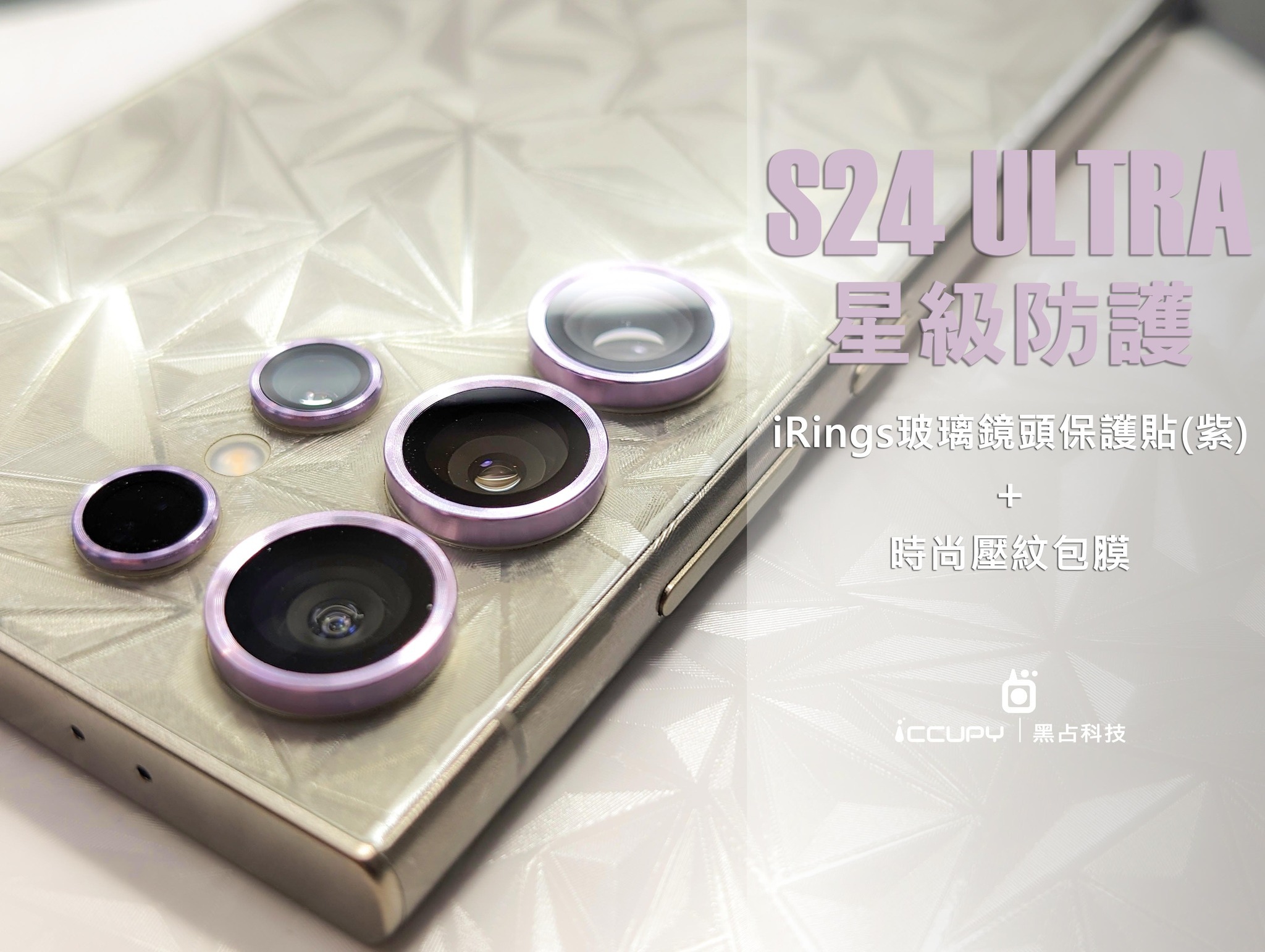 【iRings】玻璃鏡頭保護貼-5顆 FOR SAMSUNG S24 ULTRA (紫)