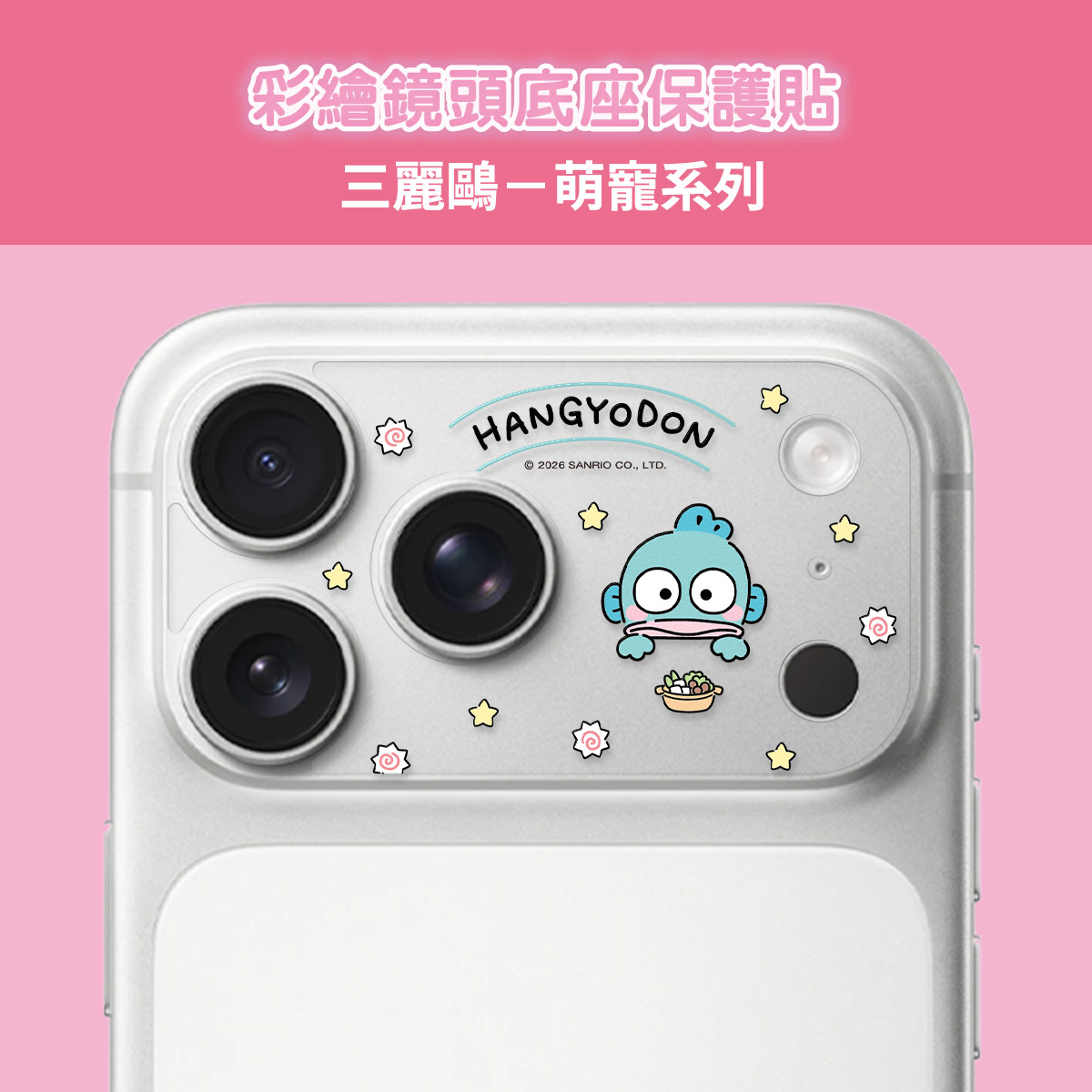 【三麗鷗|萌寵系列-漢頓】彩繪鏡頭底座貼-鏡頭鏤空 For iPhone 17 Pro Max | 文創小物