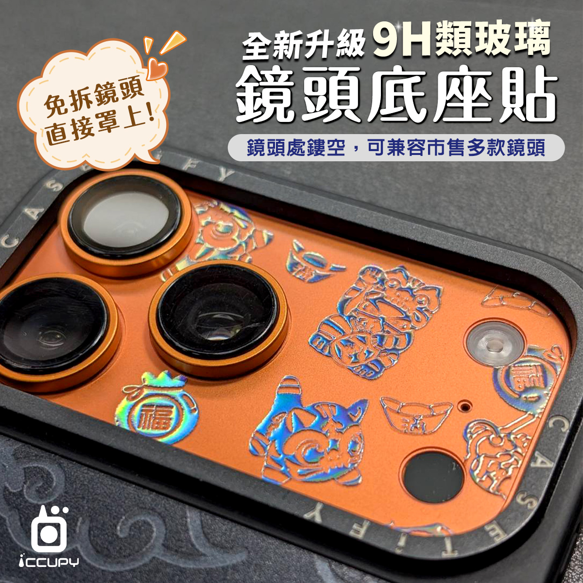 【極光晶雕】鏡頭底座貼