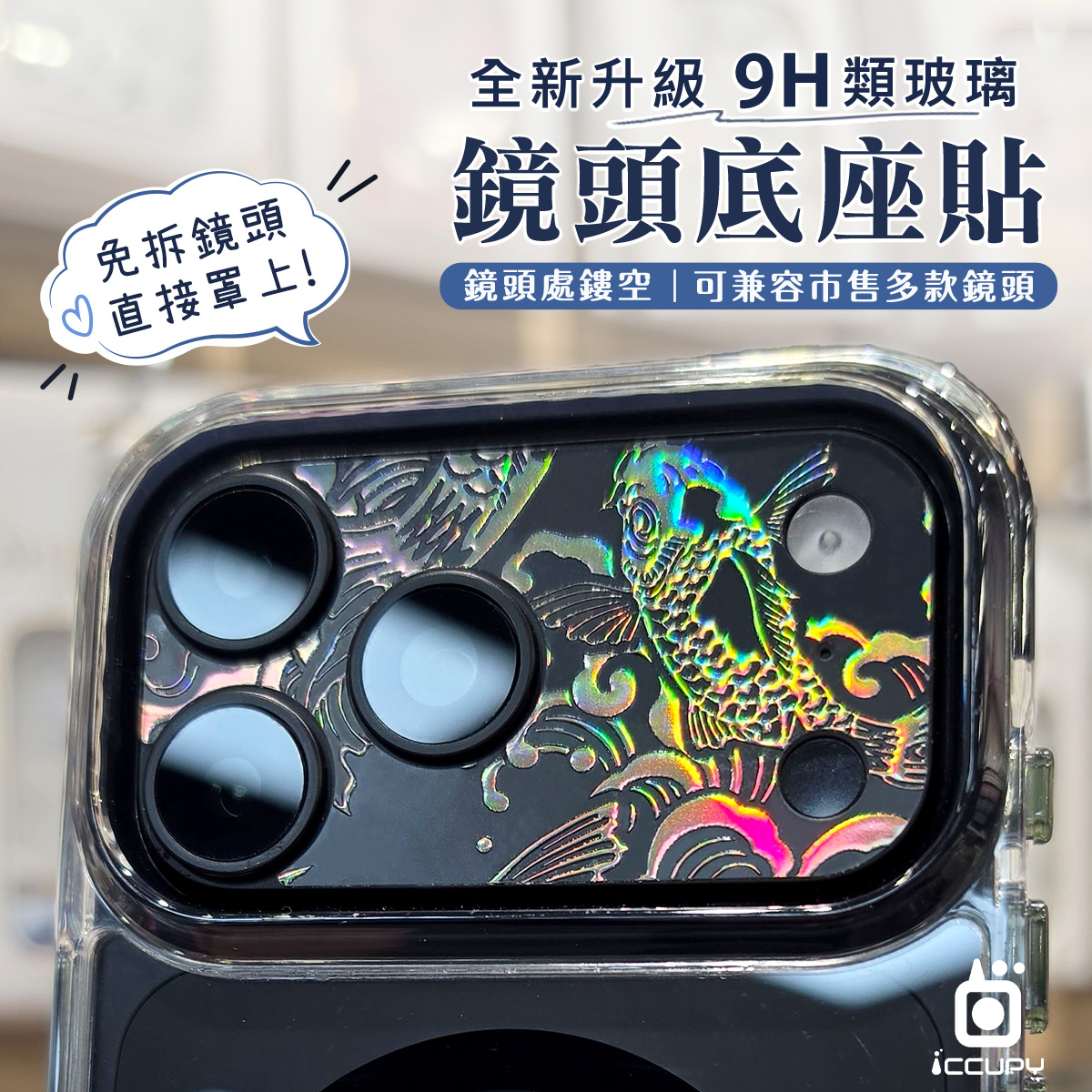 【極光晶雕】鏡頭底座貼