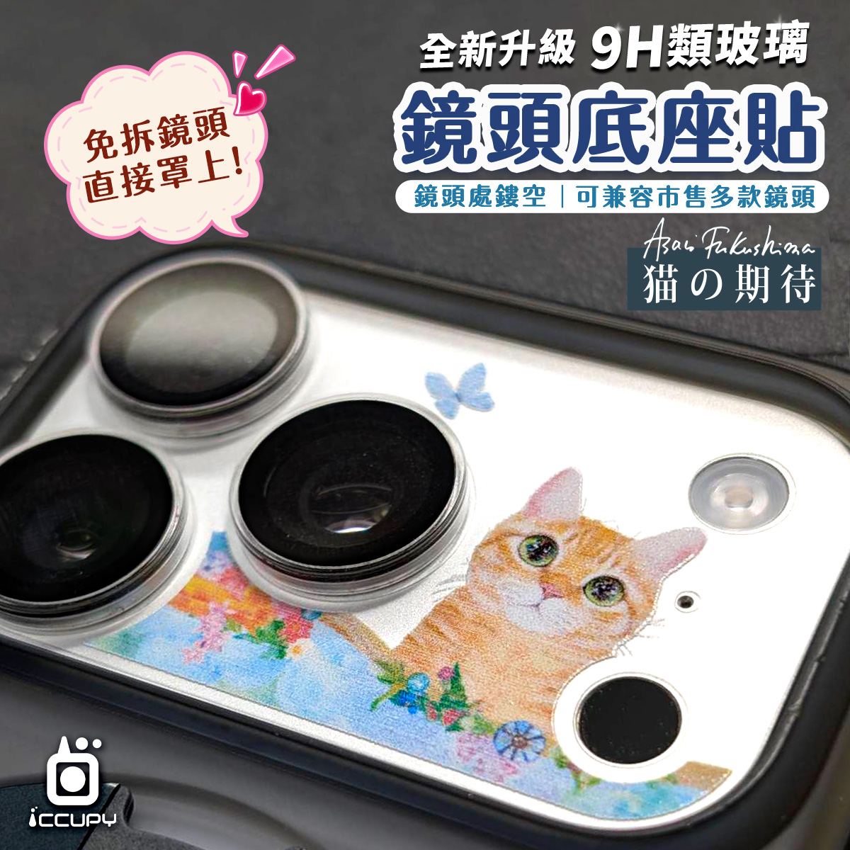 【彩繪】鏡頭底座貼-猫の期待