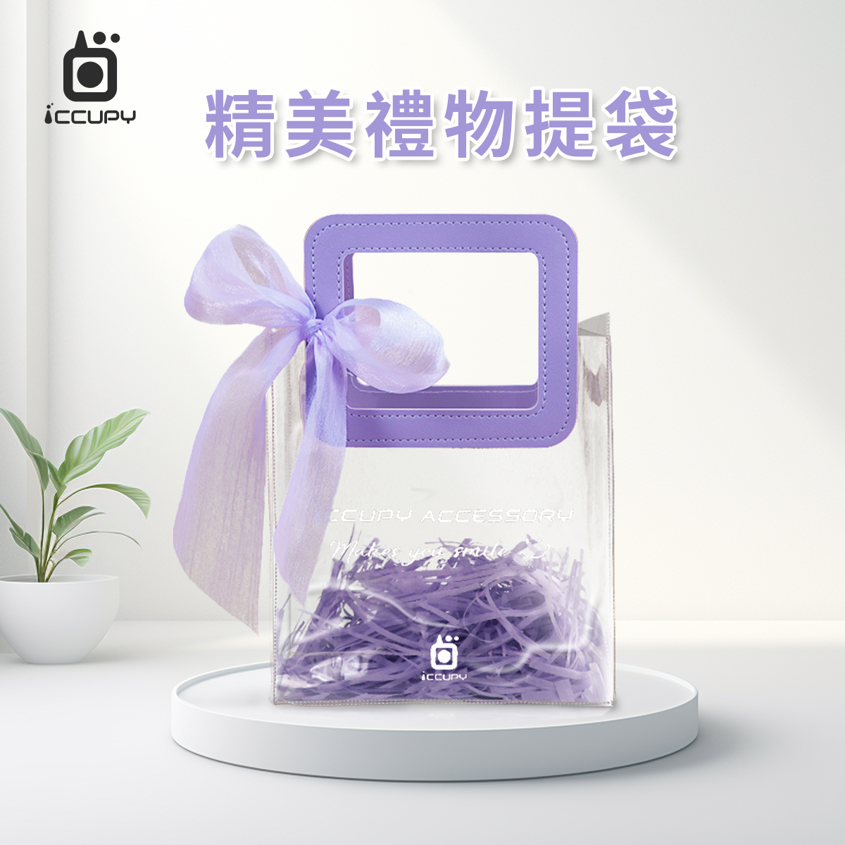 精美禮物提袋