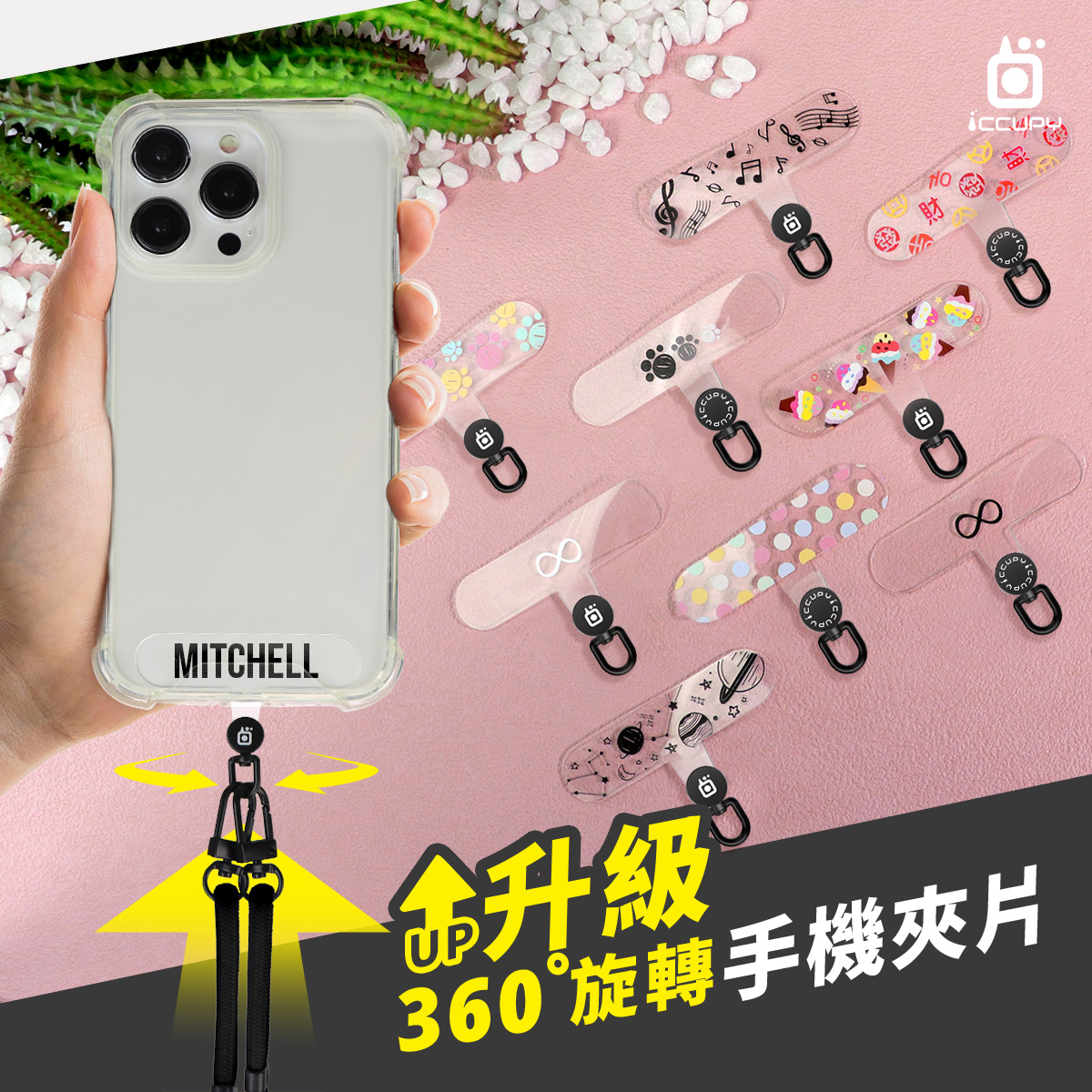 旋轉手機夾片(小)