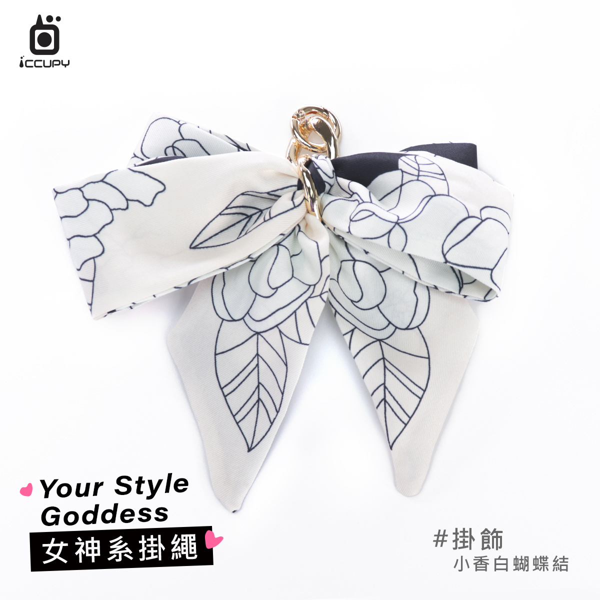 【女神系背帶掛飾】絲巾蝴蝶結(小香白)