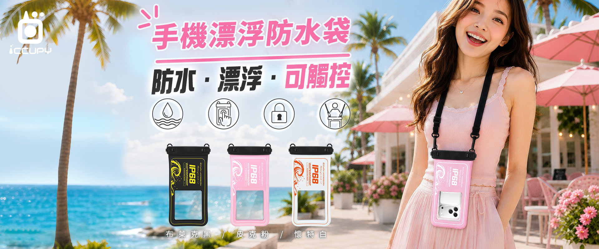 手機漂浮防水袋
