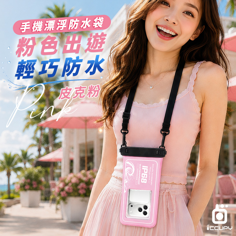 手機漂浮防水袋