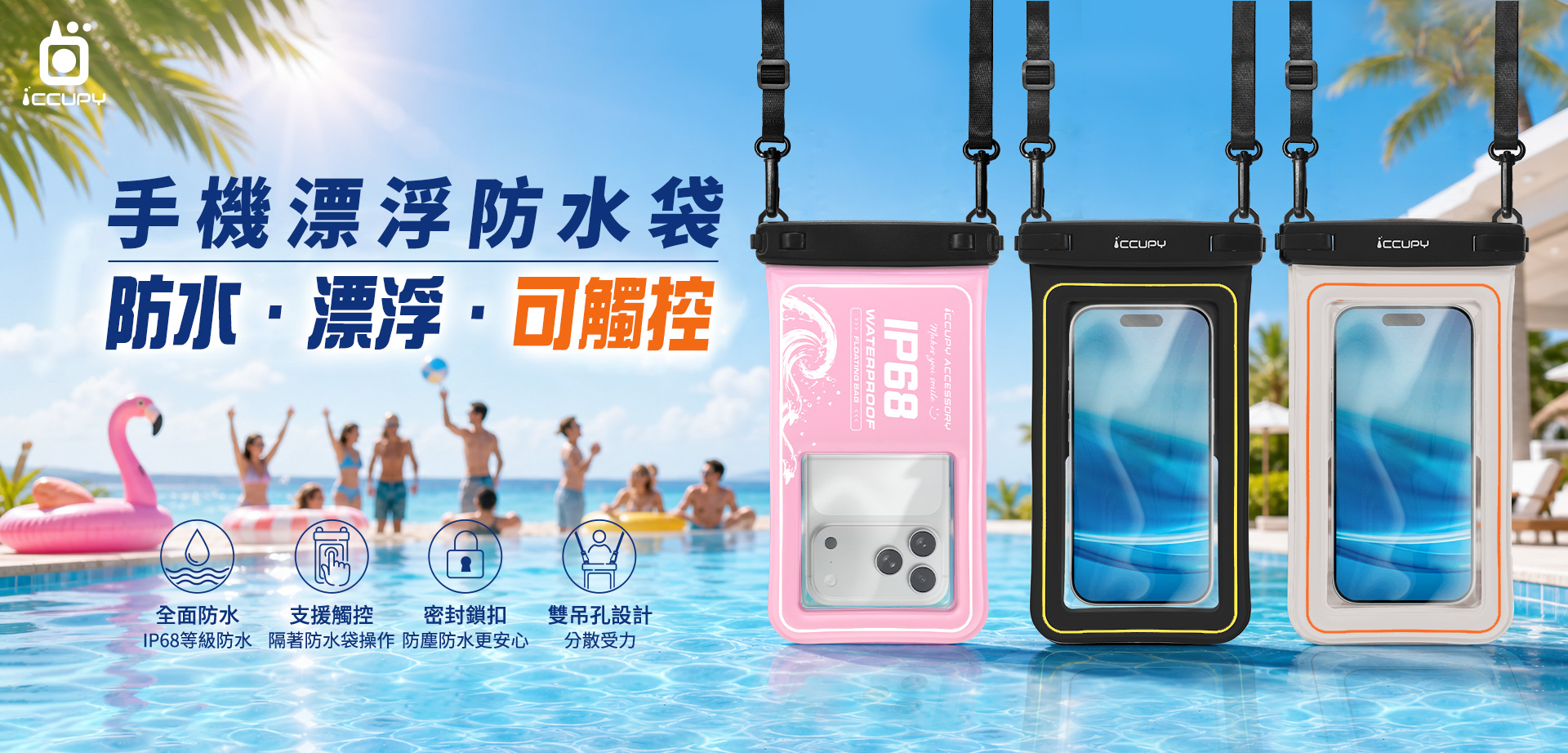 手機漂浮防水袋