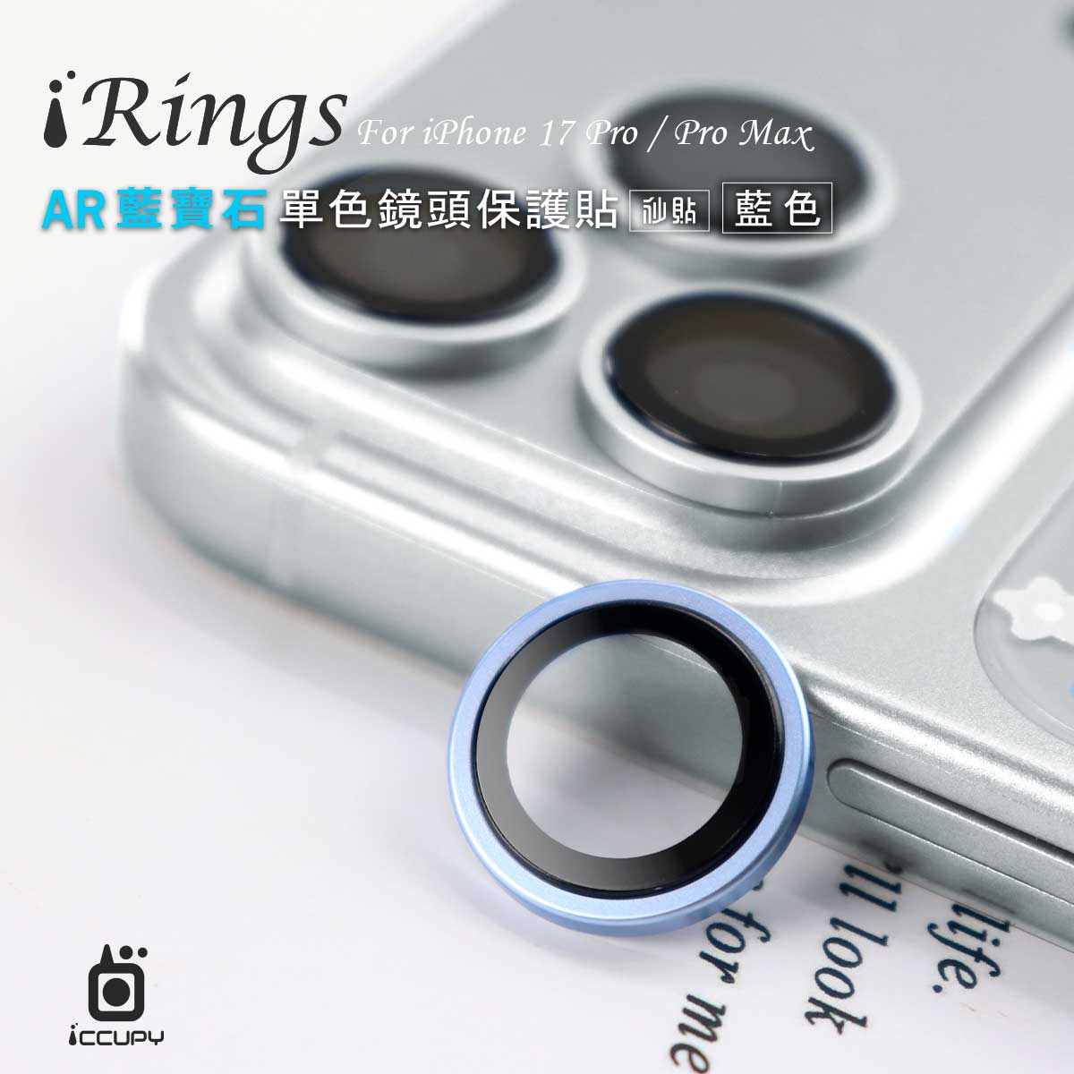 【iRings】玻璃鏡頭保護貼For iPhone 17 Pro Max-藍