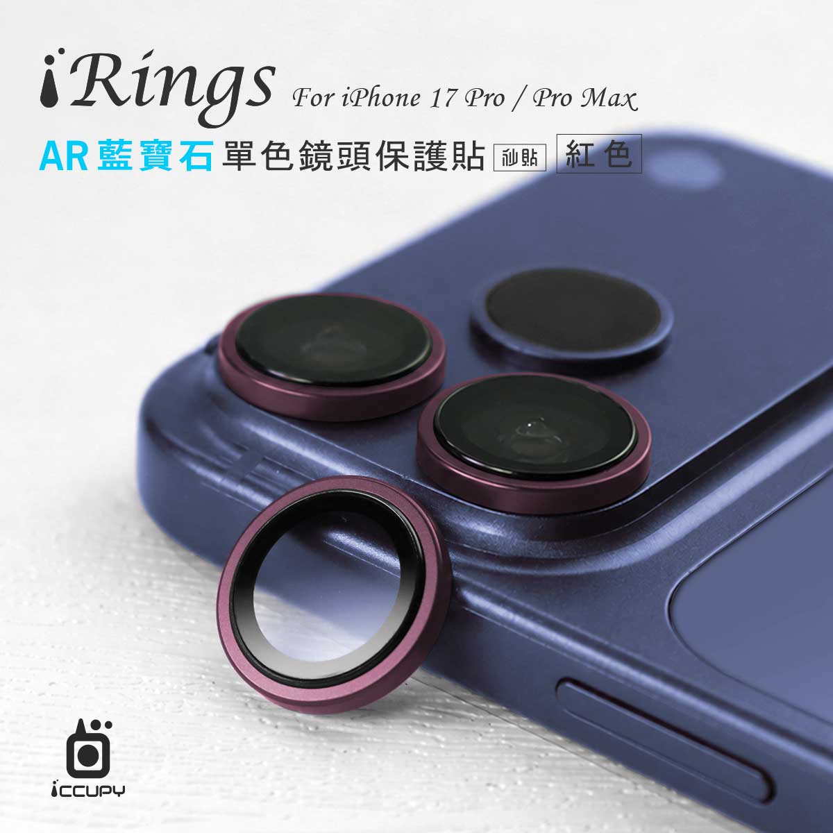 【iRings】玻璃鏡頭保護貼For iPhone 17 Pro Max-紅