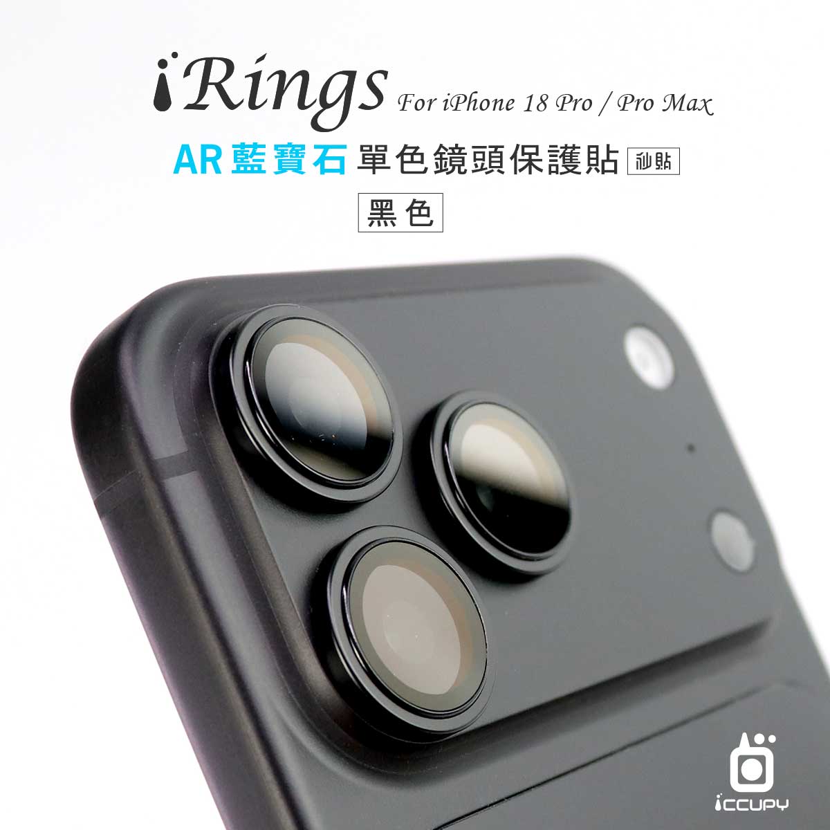 【iRings】玻璃鏡頭保護貼FOR iPhone 18 Pro Max-銀