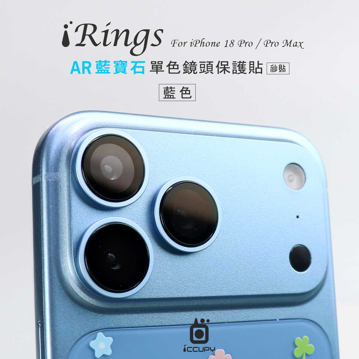 【iRings】玻璃鏡頭保護貼FOR iPhone 18 Pro Max-藍