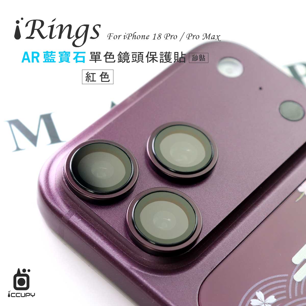 【iRings】玻璃鏡頭保護貼FOR iPhone 18 Pro Max-黑