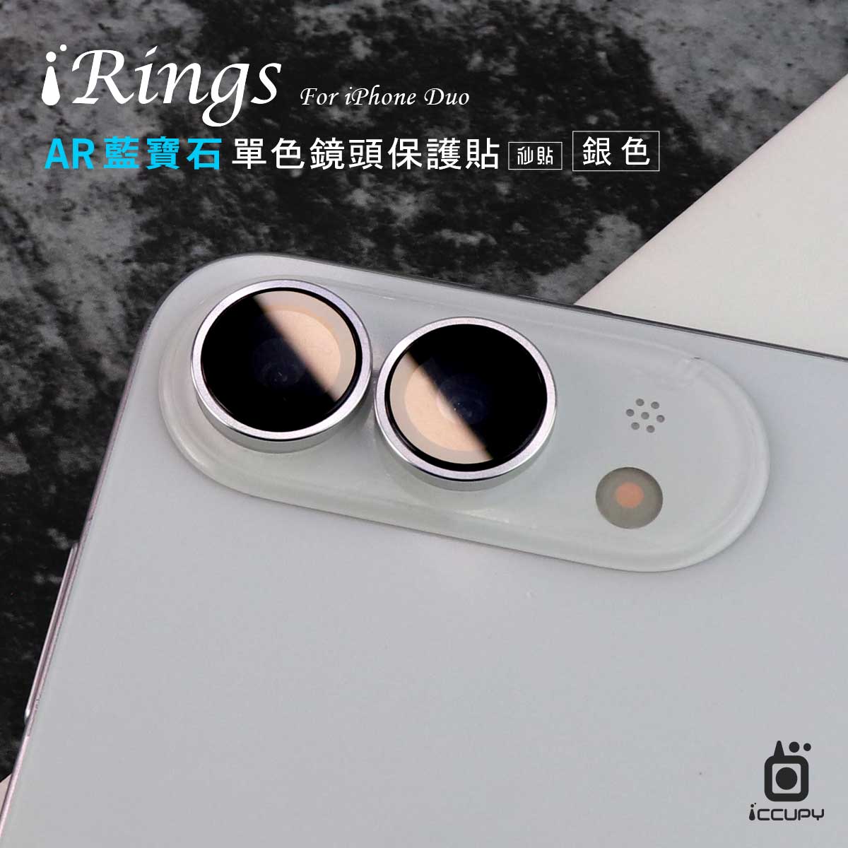 【iRings】玻璃鏡頭保護貼For iPhone Duo-銀