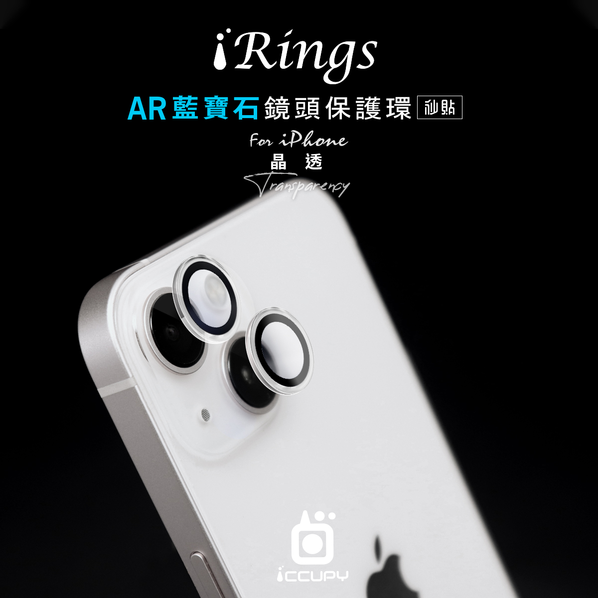 iRings AR藍寶石鏡頭保護貼-晶透 FOR iPhone 13