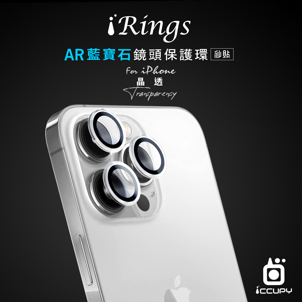 iRings AR藍寶石鏡頭保護貼-晶透 FOR iPhone 13 Pro