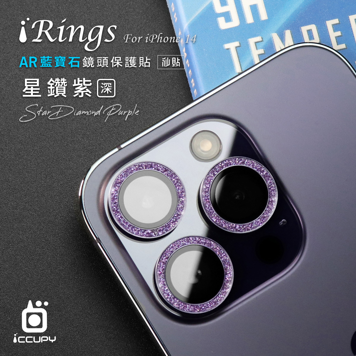【iRings】AR藍寶石鏡頭保護貼FOR iPhone 14 Pro Max-星鑽紫(深)