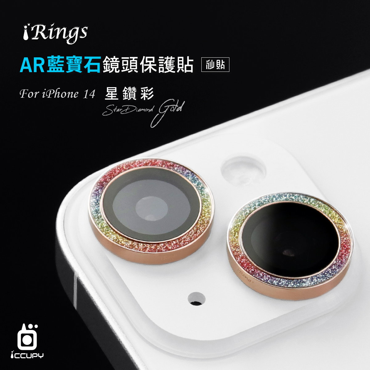 【iRings】AR藍寶石鏡頭保護貼FOR iPhone 14 Plus-星鑽彩
