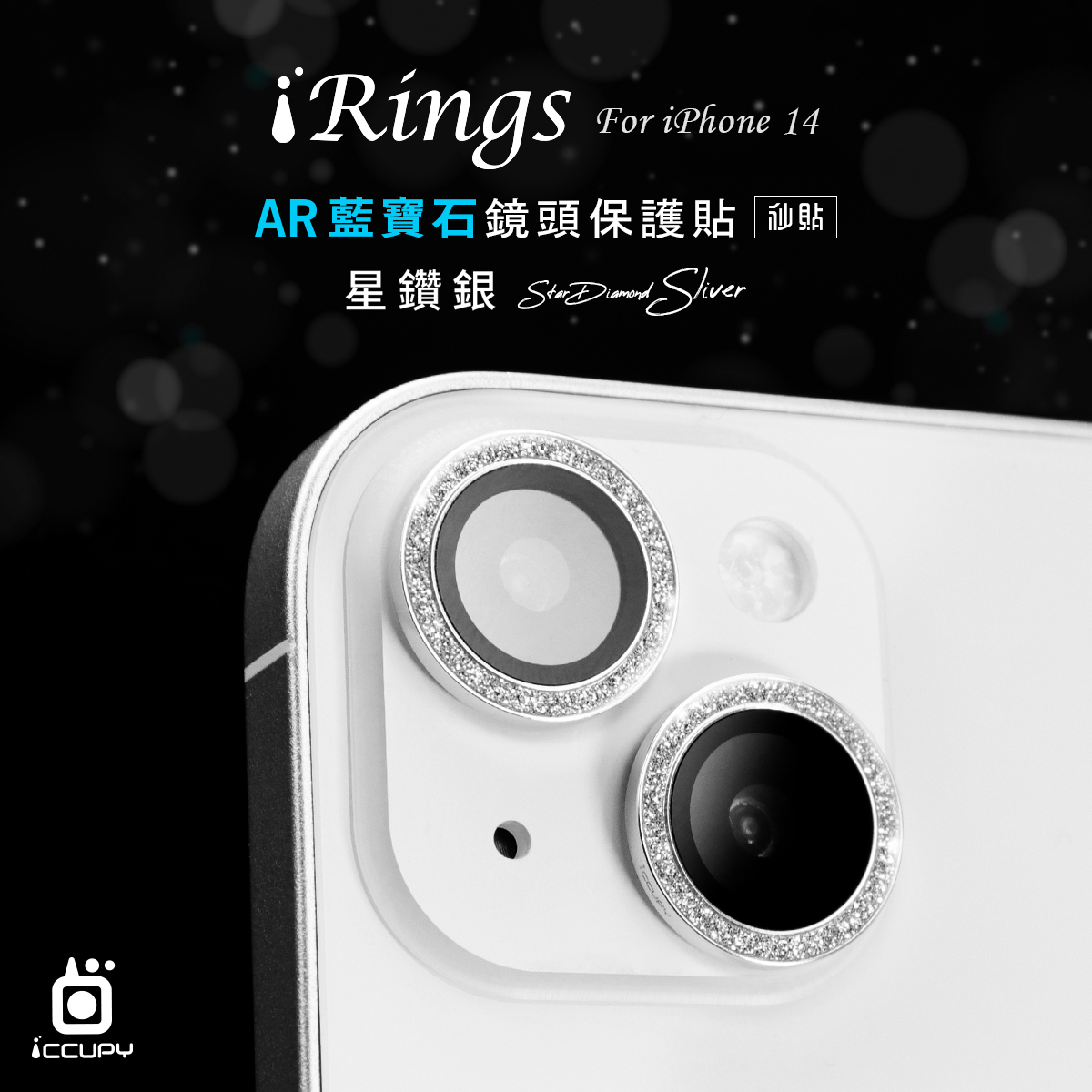 【iRings】AR藍寶石鏡頭保護貼FOR iPhone 14 Plus-星鑽銀