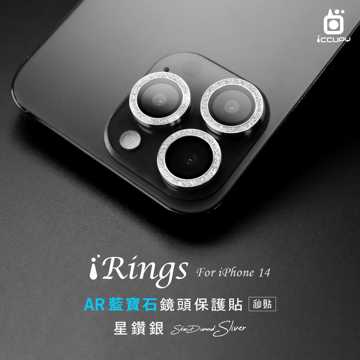 【iRings】AR藍寶石鏡頭保護貼FOR iPhone 14 Pro-星鑽銀