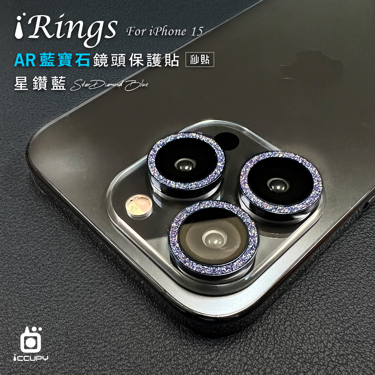 【iRings】AR藍寶石鏡頭保護貼FOR iPhone 15 Pro-星鑽藍