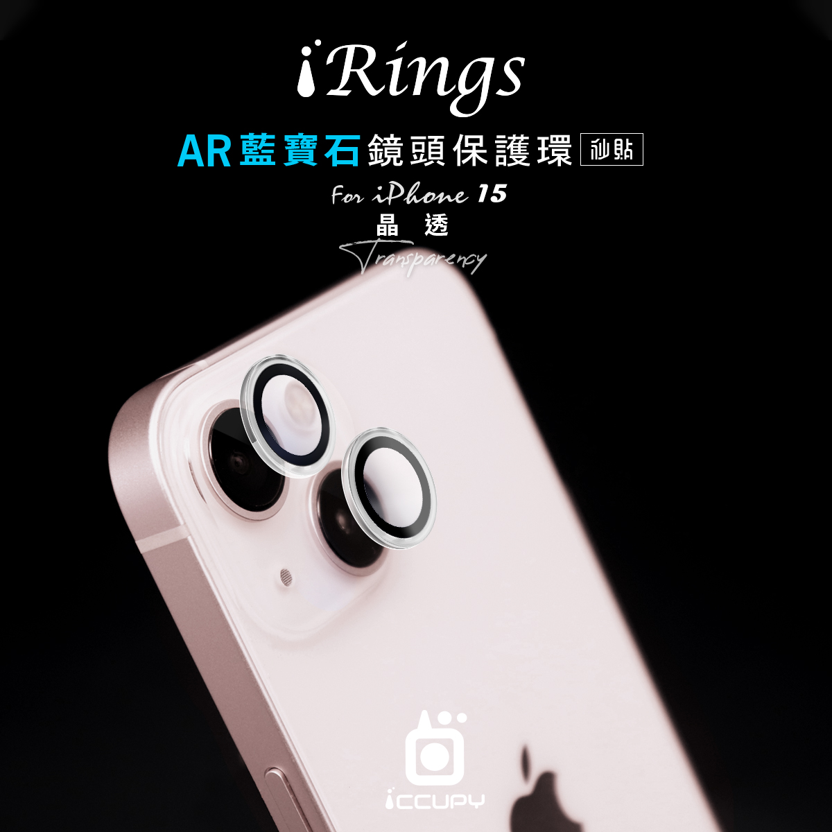 iRings AR藍寶石鏡頭保護貼-晶透 FOR iPhone 15