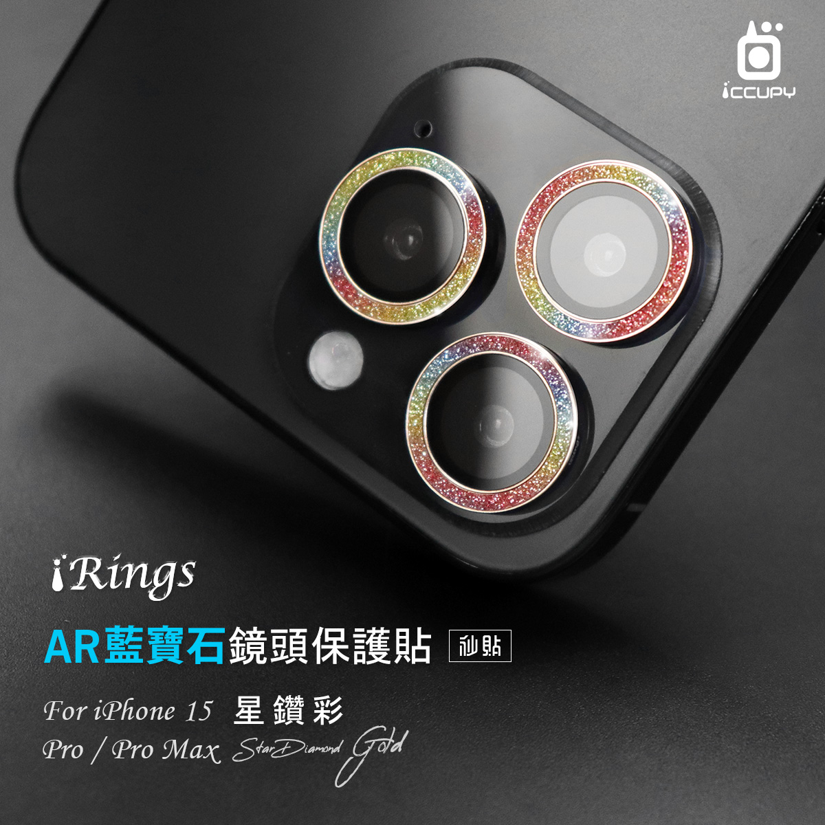 【iRings】AR藍寶石鏡頭保護貼FOR iPhone 15 Pro Max-星鑽彩