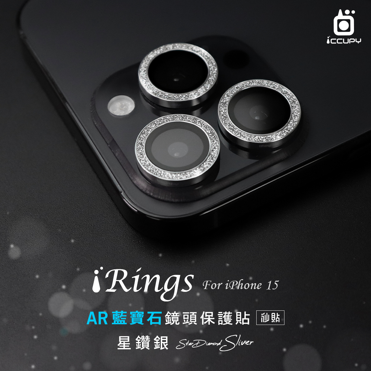 【iRings】AR藍寶石鏡頭保護貼FOR iPhone 15 Pro Max-星鑽銀