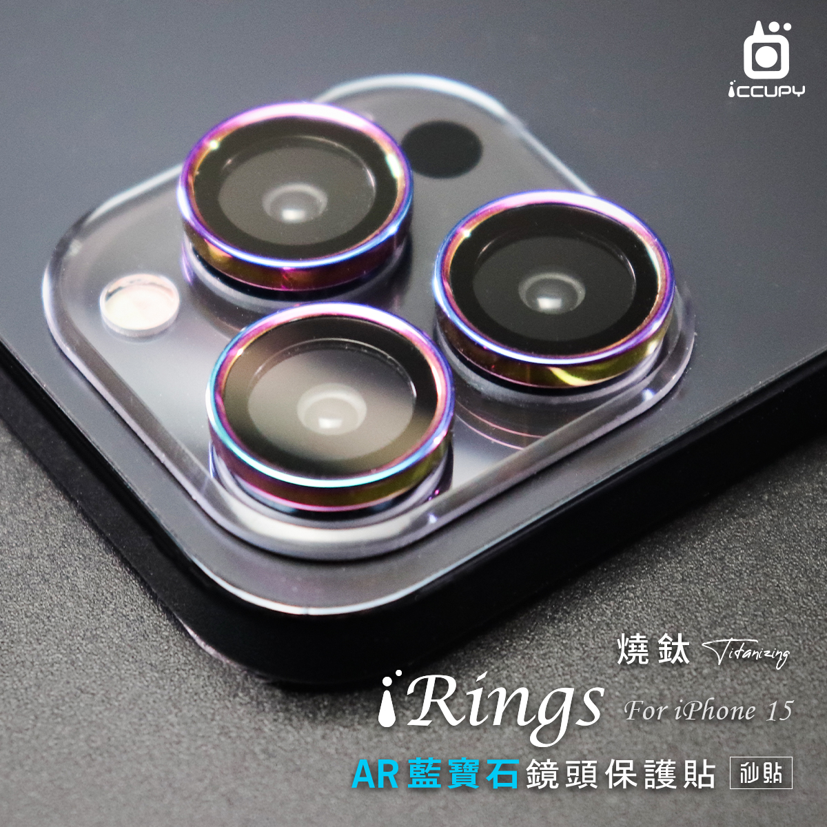 【iRings】AR藍寶石鏡頭保護貼FOR iPhone 15 Pro Max-燒鈦
