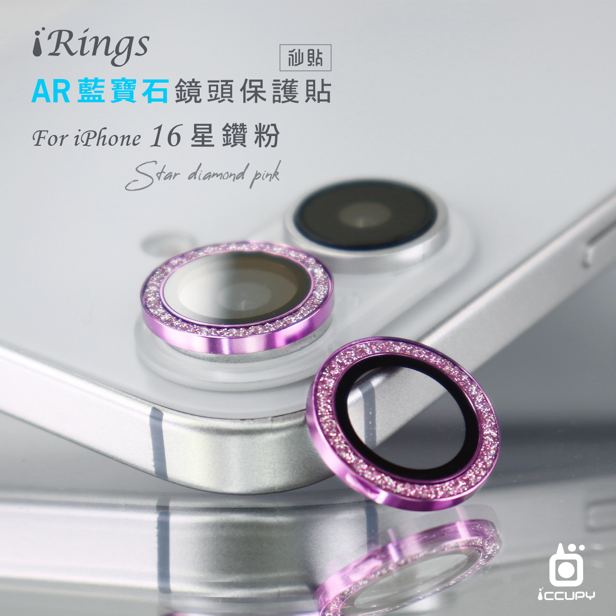 【iRings】AR藍寶石鏡頭保護貼FOR iPhone 16 -星鑽粉