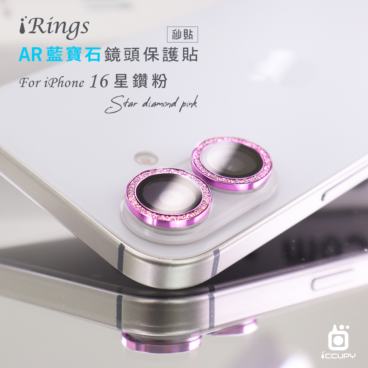 【iRings】AR藍寶石鏡頭保護貼FOR iPhone 16 Plus -星鑽粉