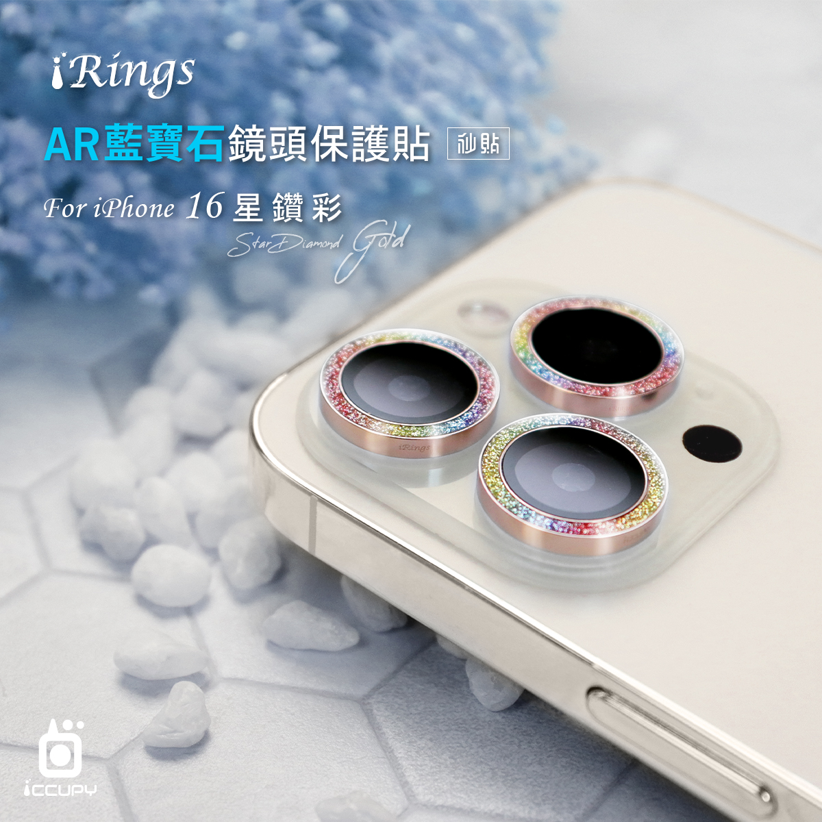 【iRings】AR藍寶石鏡頭保護貼FOR iPhone 16 Pro Max-星鑽彩