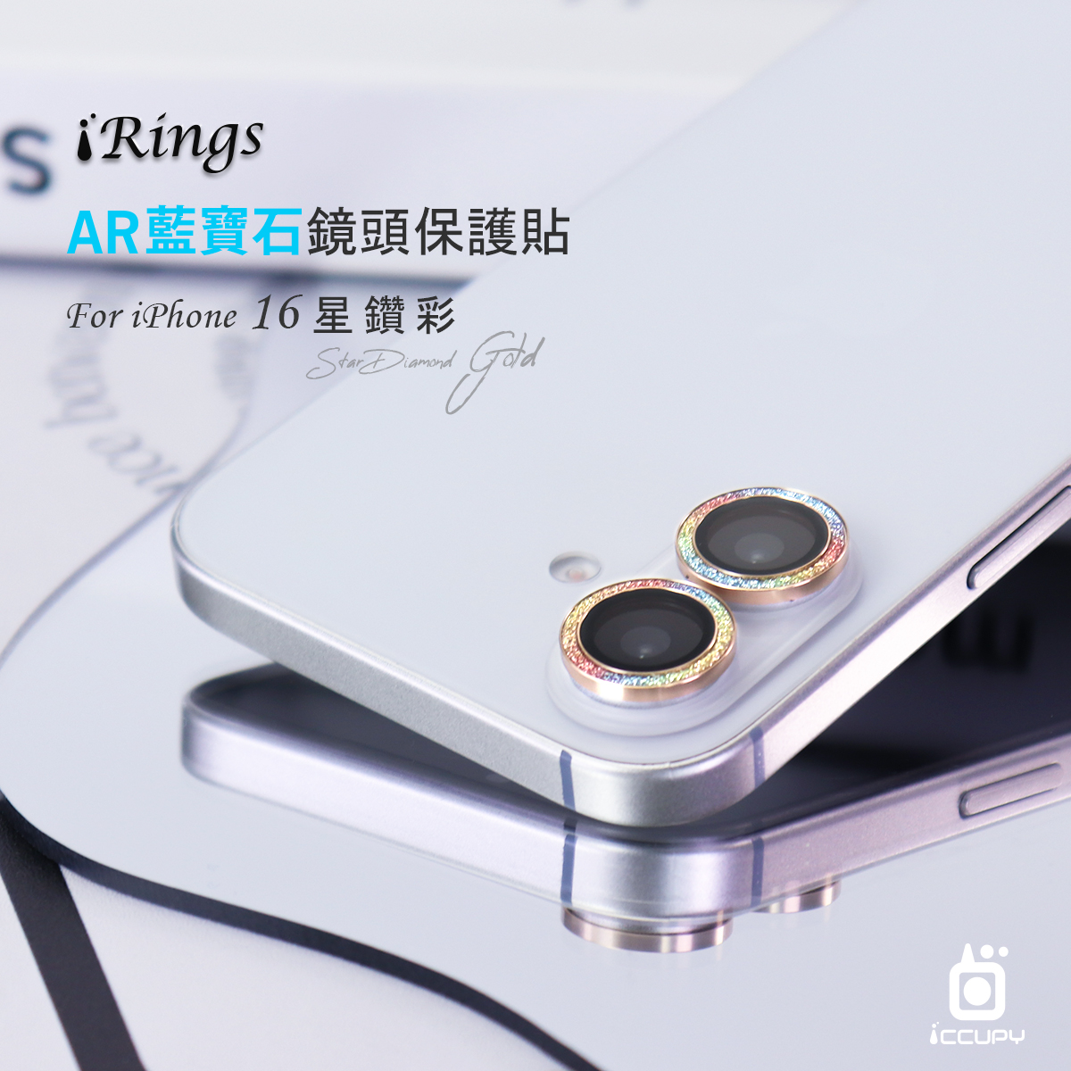 【iRings】AR藍寶石鏡頭保護貼FOR iPhone 16 -星鑽彩