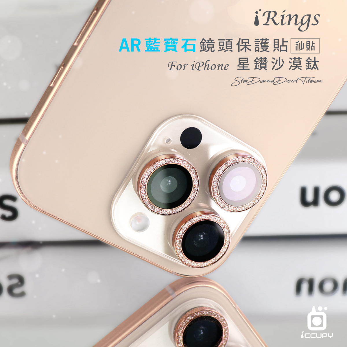 【iRings】AR藍寶石鏡頭保護貼FOR iPhone 16 Pro Max-星鑽沙漠鈦