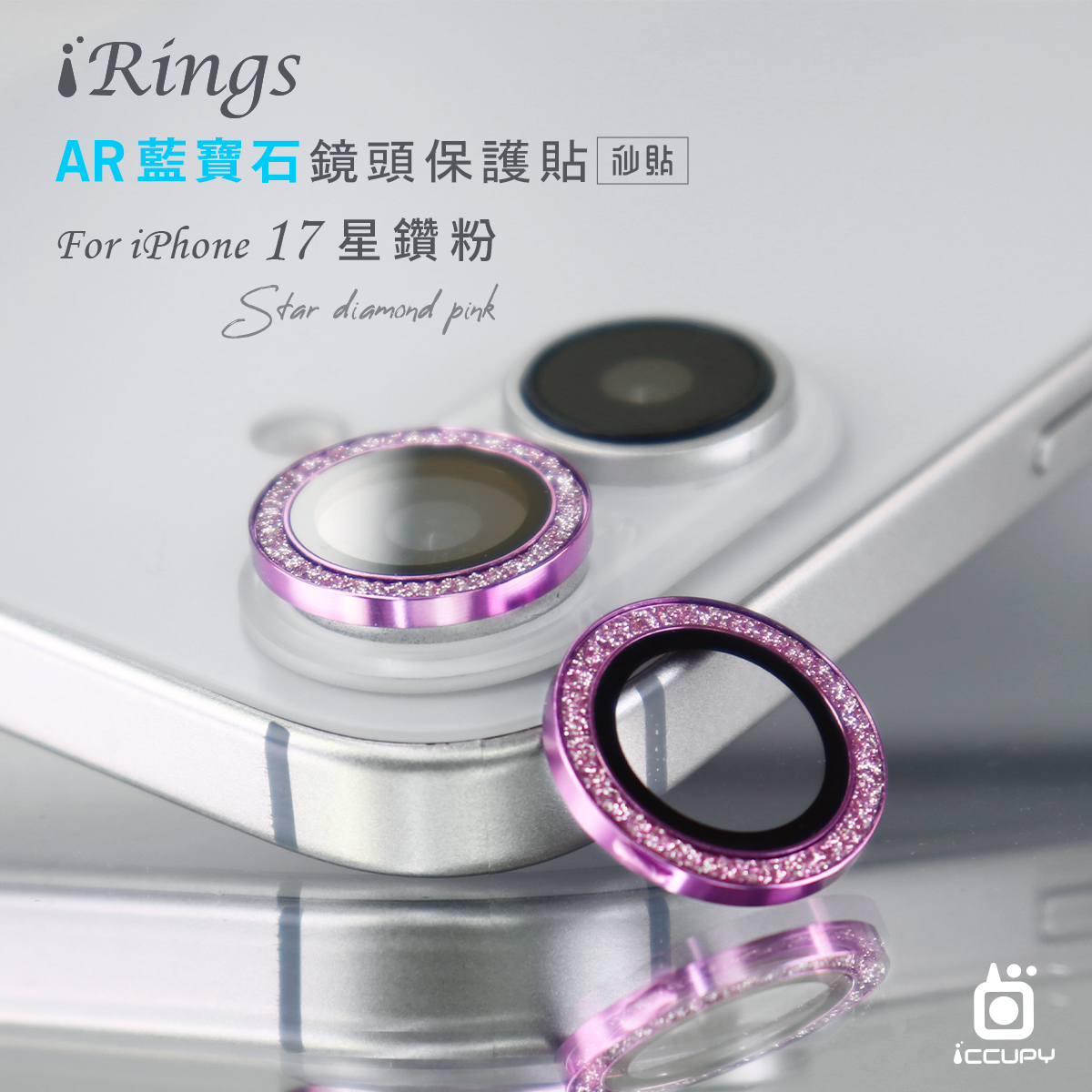 【iRings】AR藍寶石鏡頭保護貼FOR iPhone 17 -星鑽粉