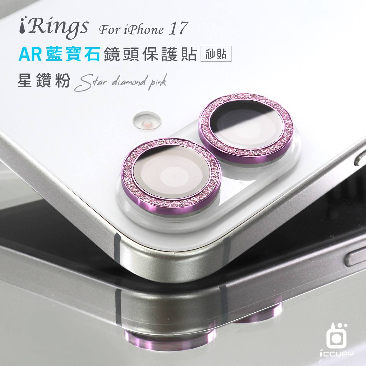 【iRings】AR藍寶石鏡頭保護貼FOR iPhone 17 Air -星鑽粉
