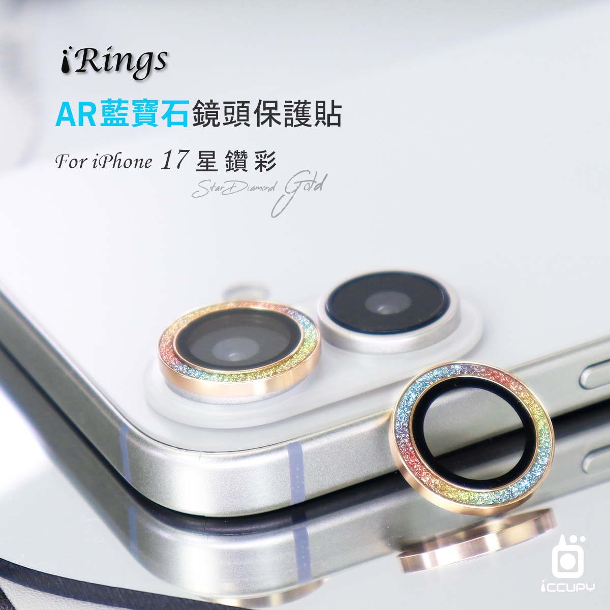【iRings】AR藍寶石鏡頭保護貼FOR iPhone 17 Air-星鑽彩