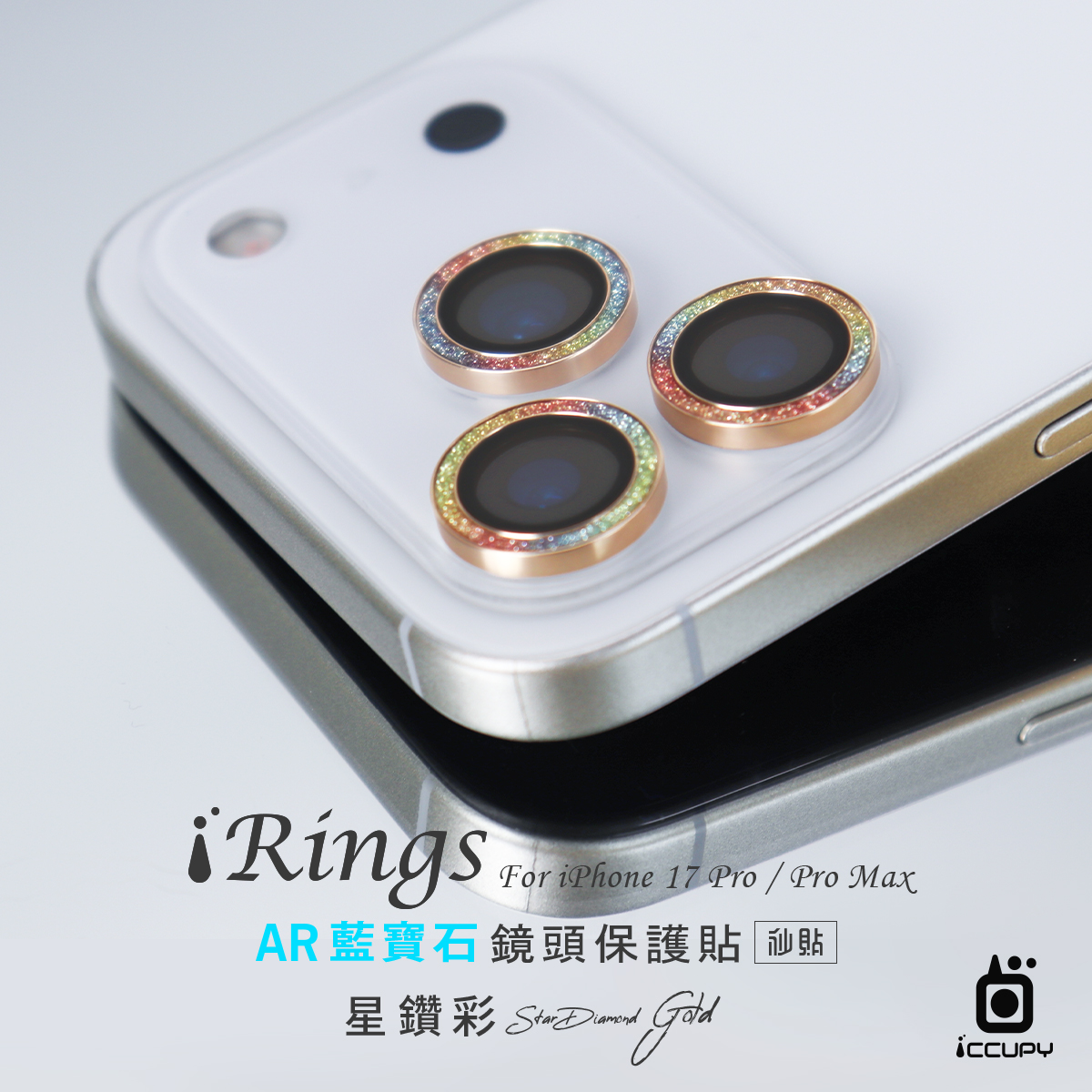 【iRings】AR藍寶石鏡頭保護貼FOR iPhone 17 Pro-星鑽彩