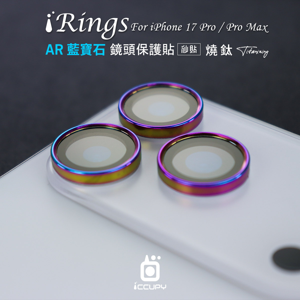 【iRings】AR藍寶石鏡頭保護貼FOR iPhone 17 Pro Max-燒鈦