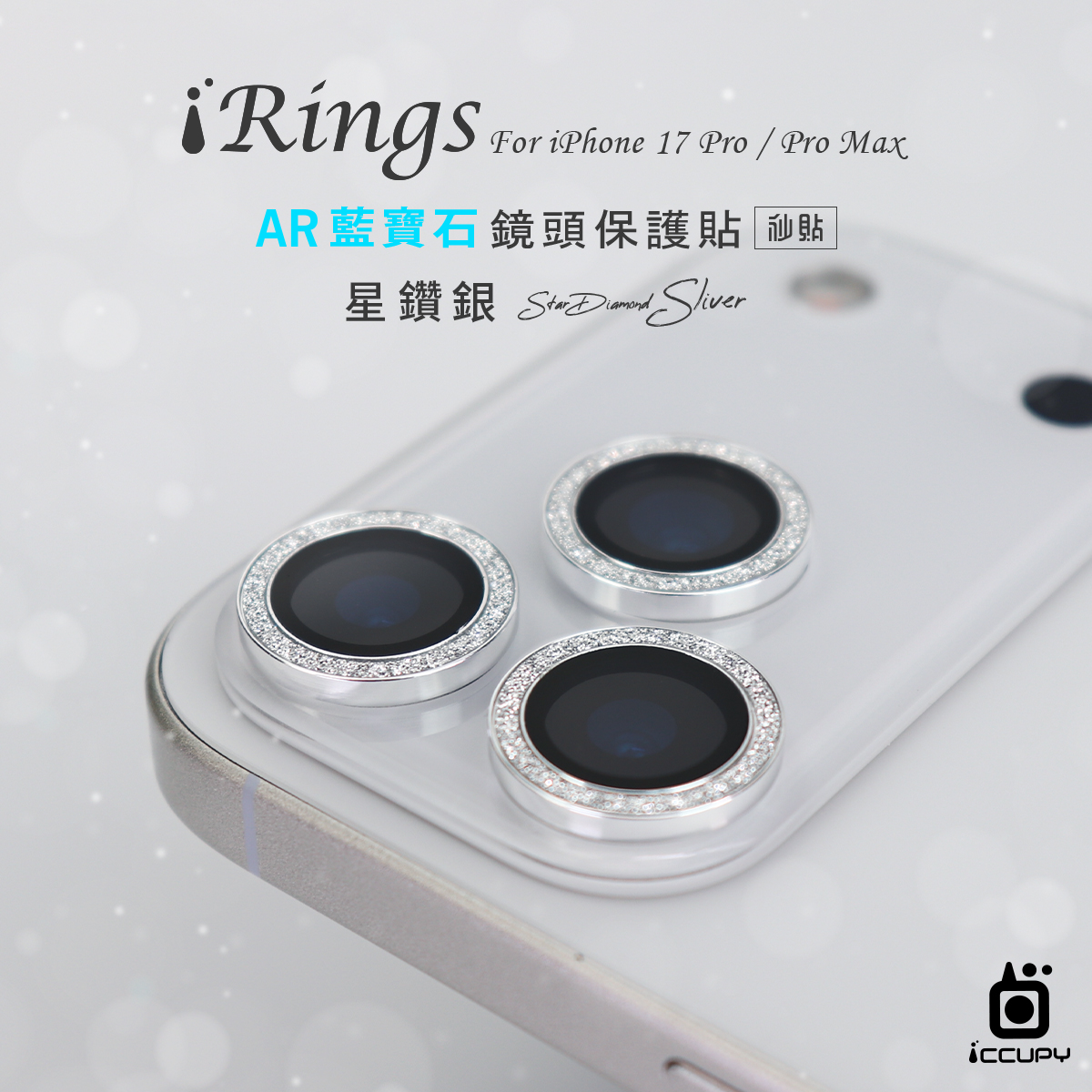 【iRings】AR藍寶石鏡頭保護貼FOR iPhone 17 Pro-星鑽銀