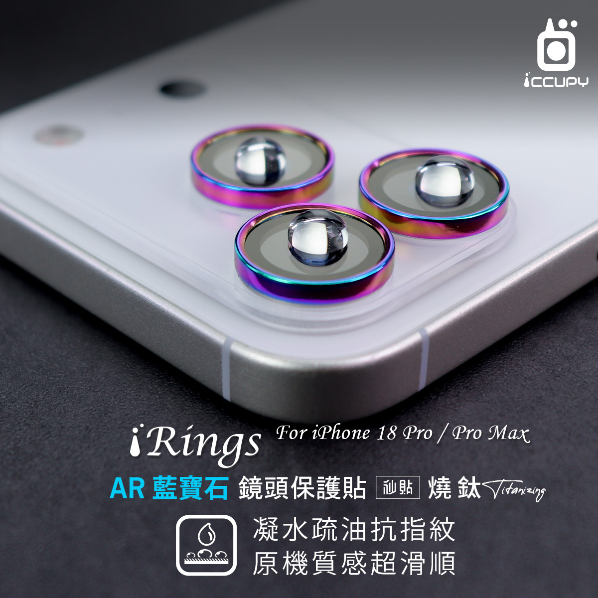 【iRings】AR藍寶石鏡頭保護貼FOR iPhone 18 Pro-燒鈦