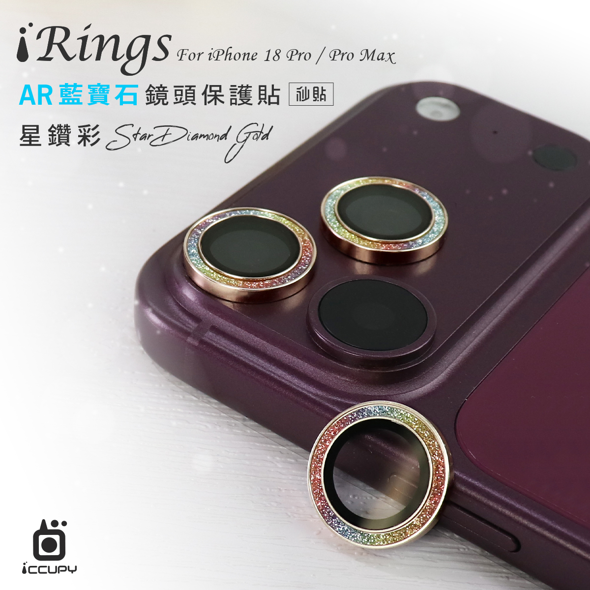 【iRings】AR藍寶石鏡頭保護貼FOR iPhone 18 Pro Max-星鑽彩