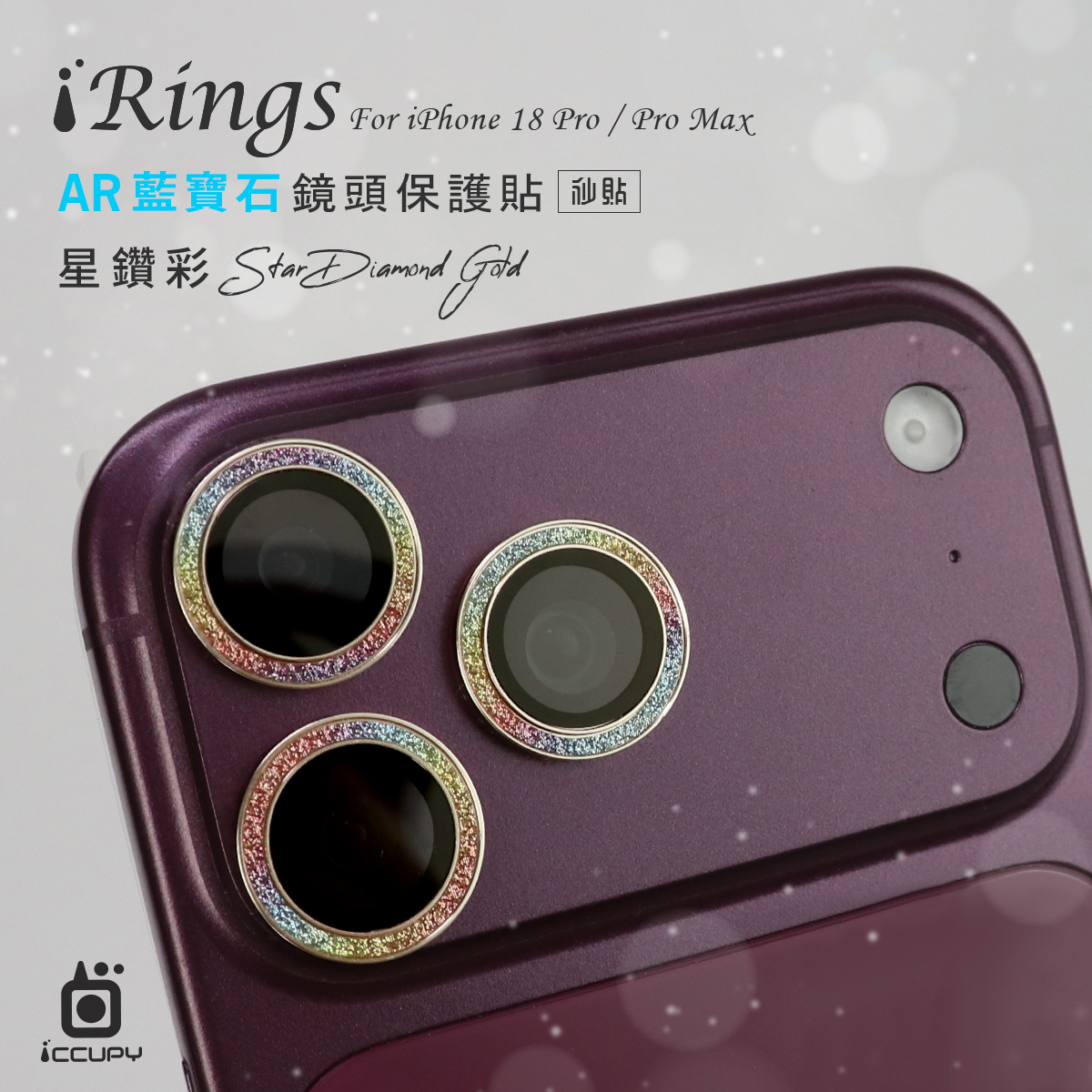 【iRings】AR藍寶石鏡頭保護貼FOR iPhone 18 Pro-星鑽彩
