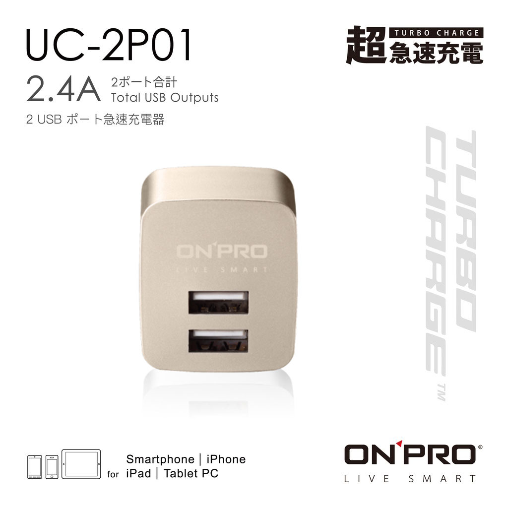 【充電頭】ONPRO-第二代超急速漾彩充電器(PLUS版UC-2P01 3.4A)(金)