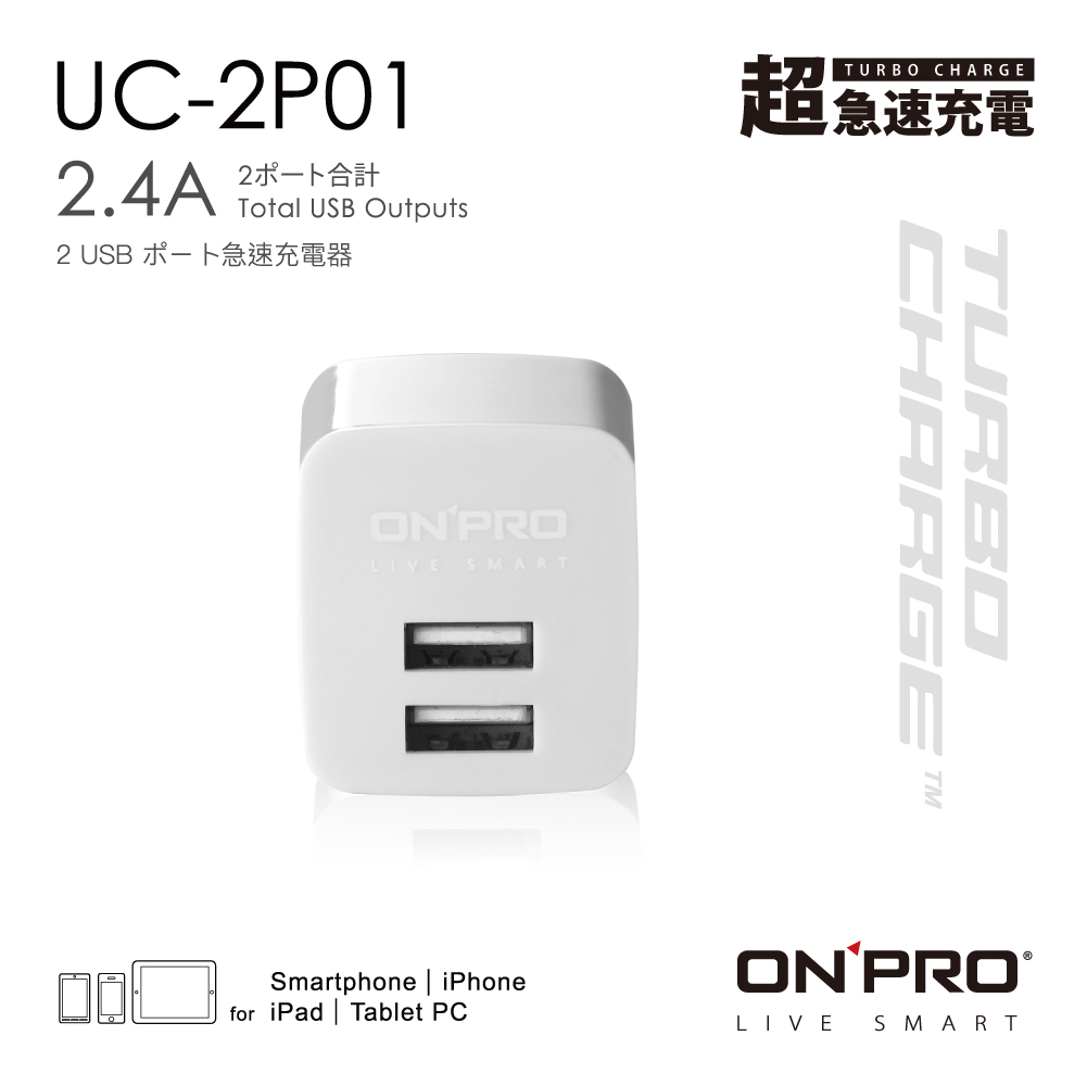 【充電頭】ONPRO-第二代超急速漾彩充電器(PLUS版UC-2P01 3.4A)(白)