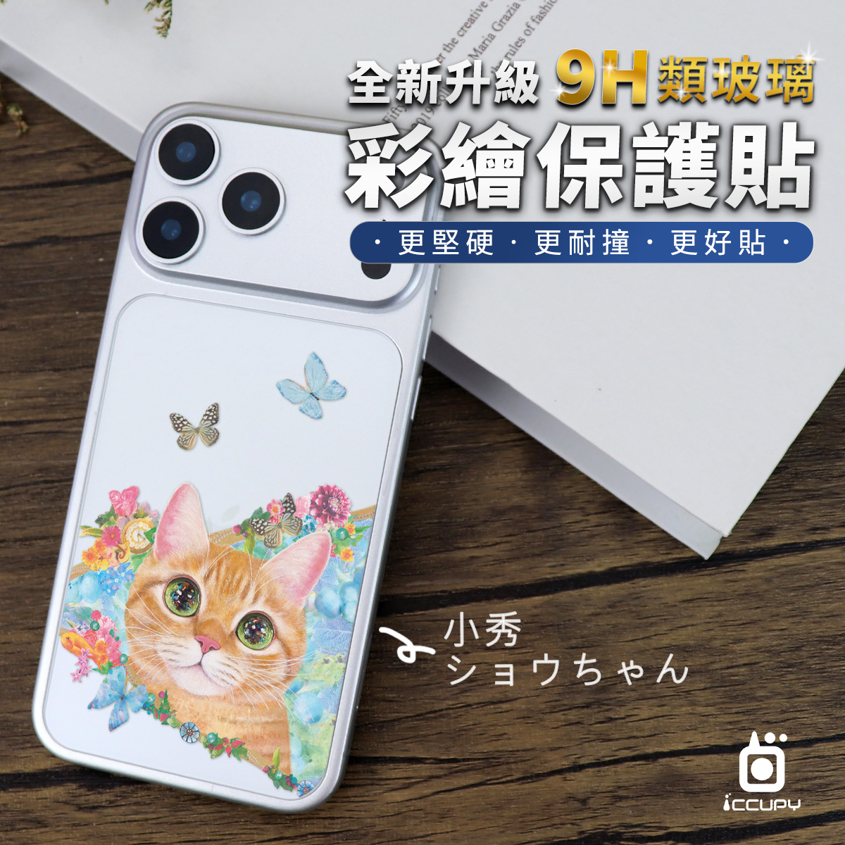 【彩繪】背貼-猫の期待
