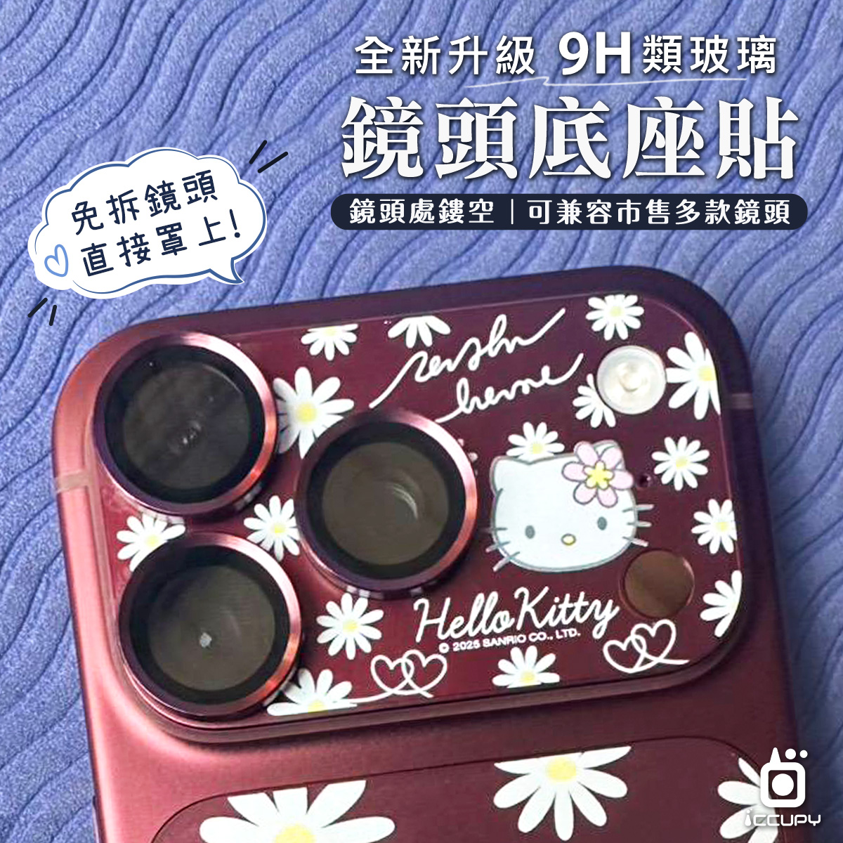 【彩繪】鏡頭底座貼-三麗鷗