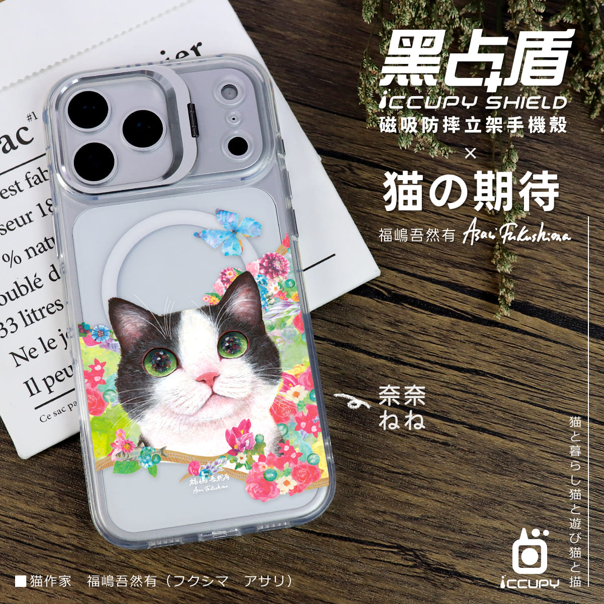 聯名-猫の期待(福嶋吾然有)