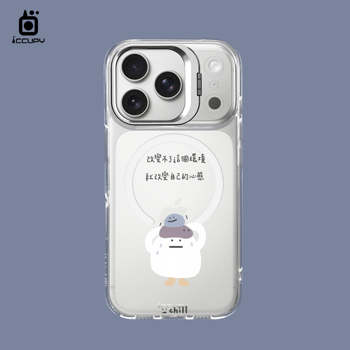 【懶懶怪|改變】防摔立架手機殼(透明) For iPhone 17 Pro 6.3吋