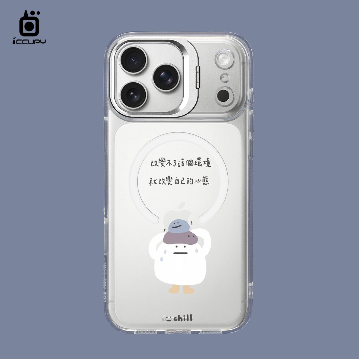 【懶懶怪|改變】防摔立架手機殼(透明) For iPhone 17 Pro Max 6.9吋